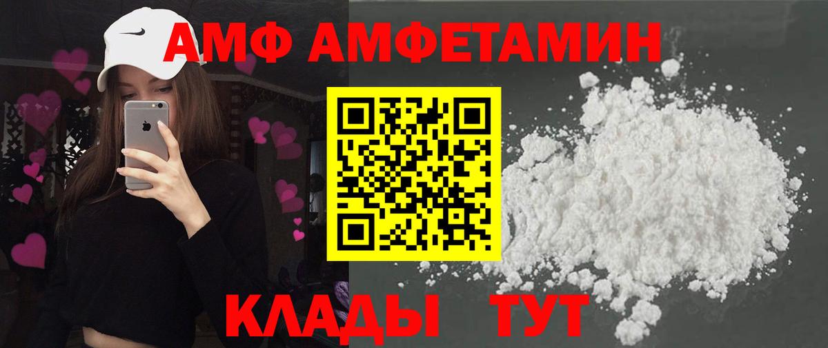 АМФ  АМФЕТАМИН VHQ  Амфетамин  маркетплейс наркотические препараты  Вход с VPN  Шадринск 