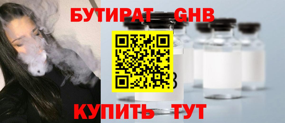 БУТИРАТ BDO  Вход с VPN  Шадринск 