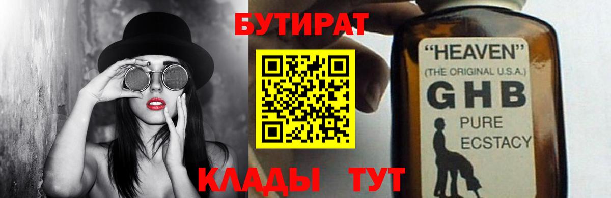Бутират жидкий экстази Шадринск
