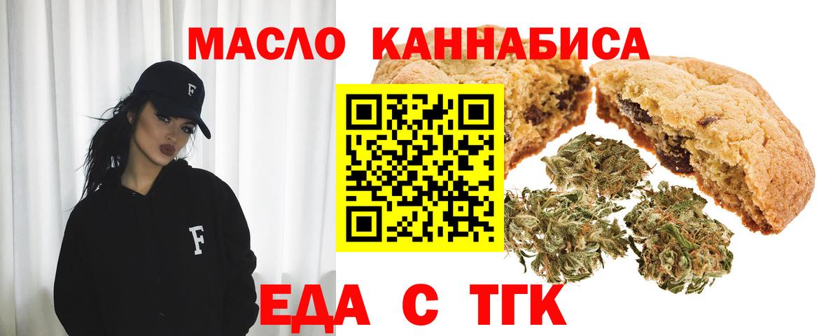 Еда ТГК марихуана  Вход с VPN  Шадринск 