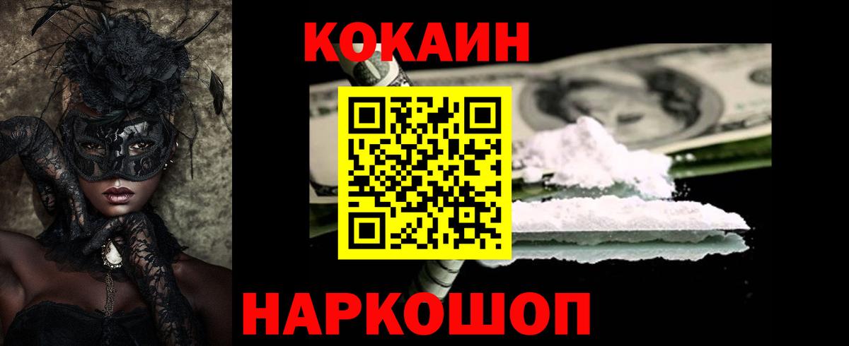 КОКАИН VHQ Шадринск