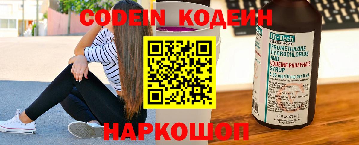 Шадринск  Codein Purple Drank  Кодеиновый сироп Lean напиток Lean (лин)  Вход с VPN 