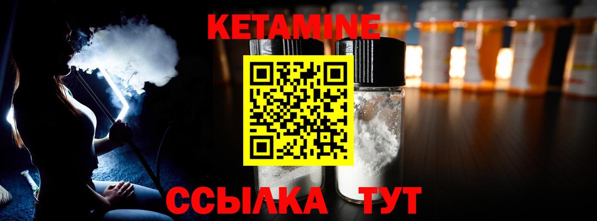 Кетамин VHQ  Вход с VPN  Шадринск  Кетамин VHQ 