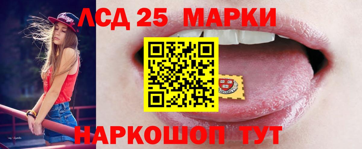Лсд 25 экстази кислота  LSD-25 экстази ecstasy    зеркало  Вход с VPN  Шадринск  Лсд 25 экстази 