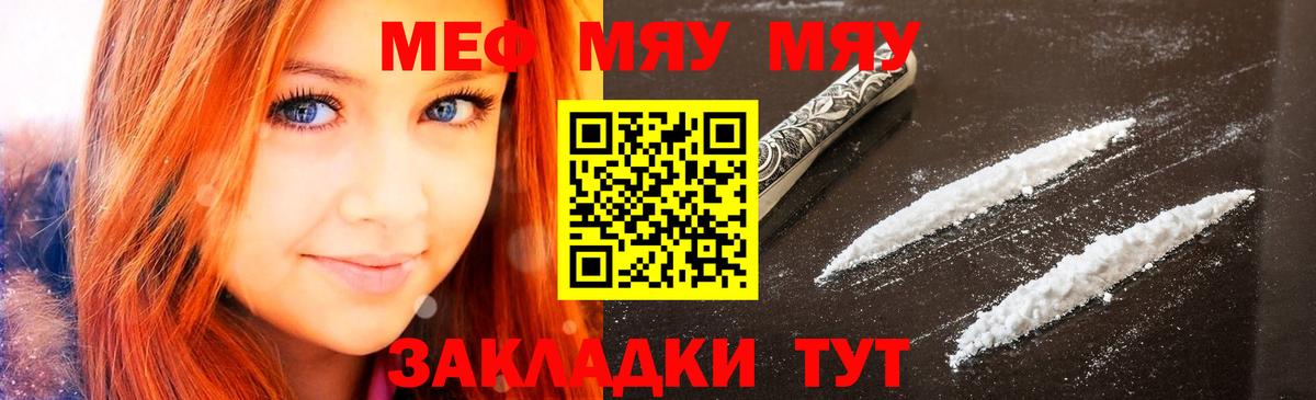 МЯУ-МЯУ mephedrone  МЕФ  Вход с VPN  Меф  Мефедрон мука  Шадринск 