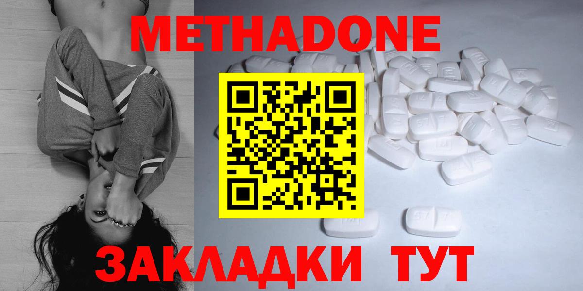 Шадринск  МЕТАДОН мёд  Вход с VPN  Метадон methadone 