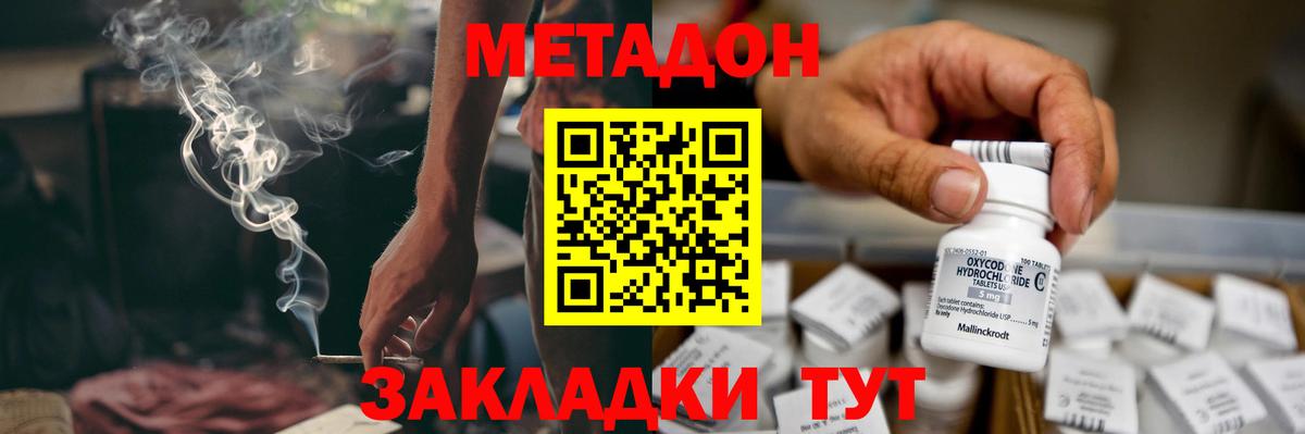 МЕТАДОН белоснежный Шадринск